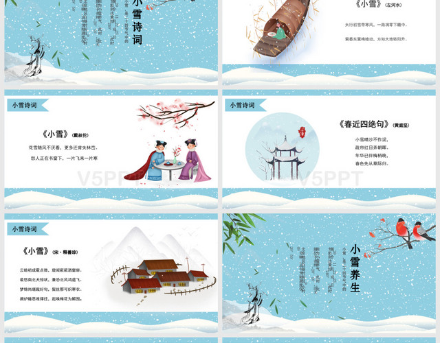 蓝色小清新中国传统二十四节气小雪介绍PPT模板