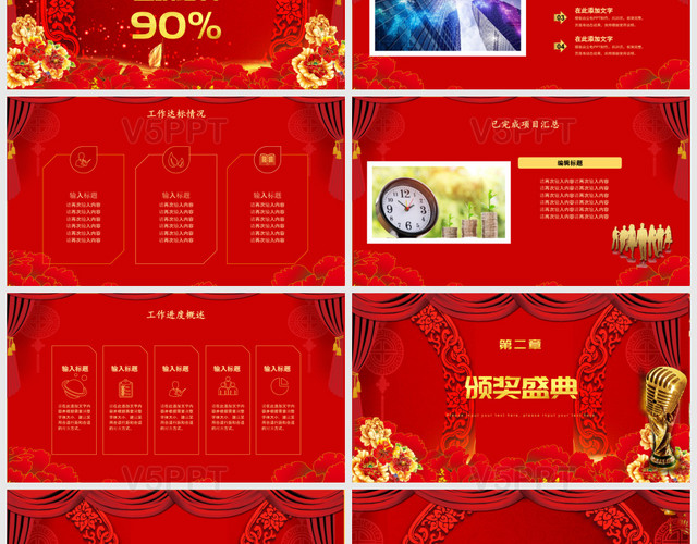 红色中国风年会周年庆PPT模板