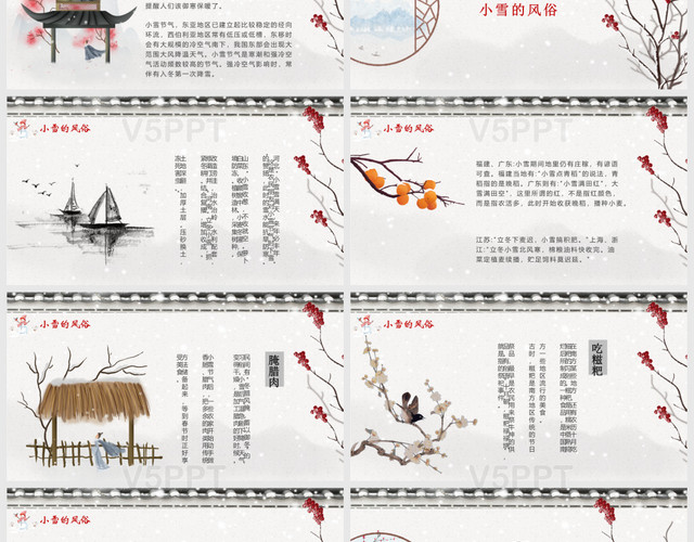 中国风中国传统二十四节气之小雪介绍PPT模板