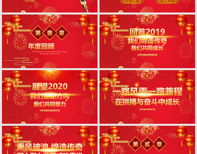2020鼠年年会颁奖典礼红色灯笼喜庆中国风PPT模板