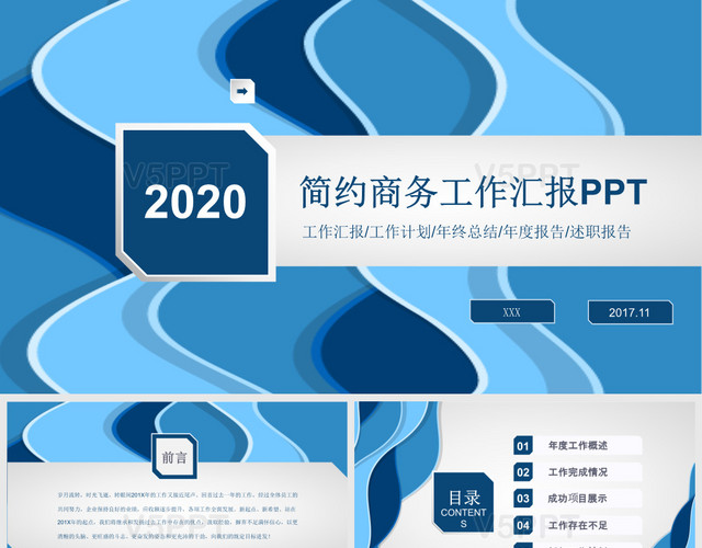 创意飘带2020工作汇报PPT模板