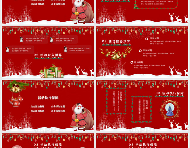红色圣诞节圣诞快乐产品营销活动策划动态PPT模板