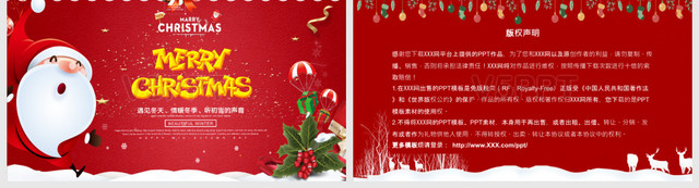 红色圣诞节圣诞快乐产品营销活动策划动态PPT模板