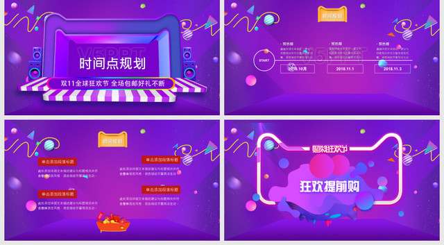 炫彩全城狂欢节天猫淘宝双十一电商活动营销策划appPPT
