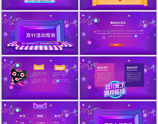 炫彩全城狂欢节天猫淘宝双十一电商活动营销策划appPPT
