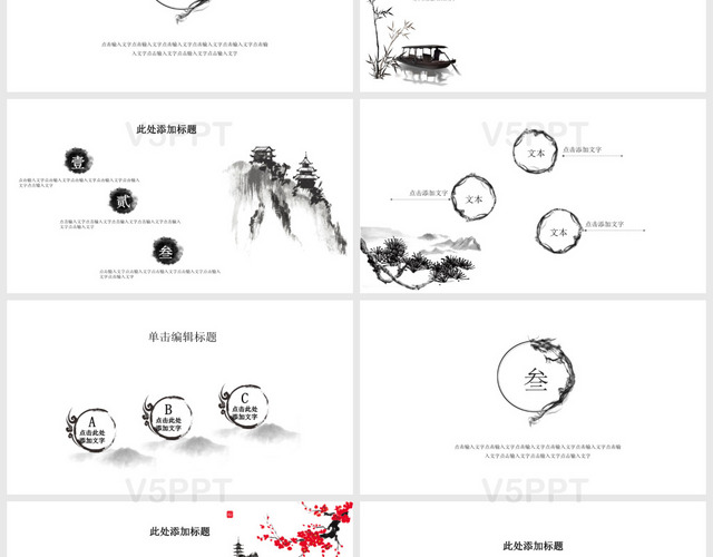 簡約墨趣中國傳統文化水墨中國風墨跡講義PPT模板