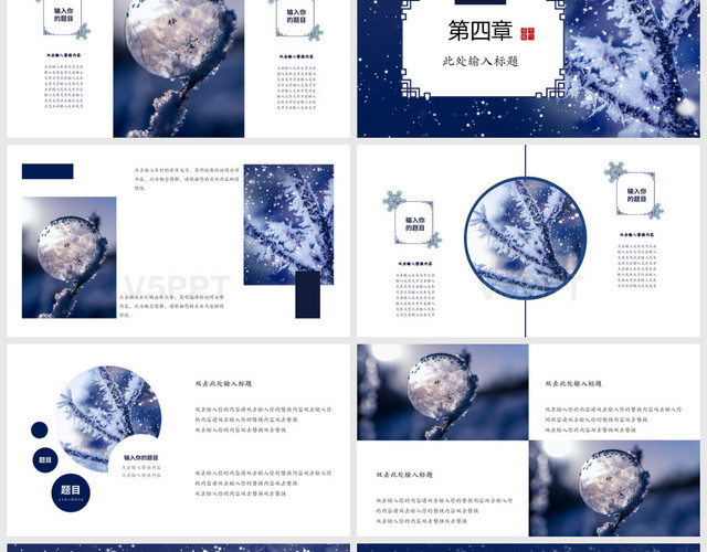 深藍色中國風二十四節氣立冬傳統節氣PPT模板