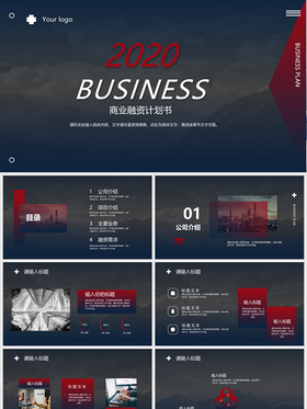黑色大气商业融资计划书商业计划书PPT模板