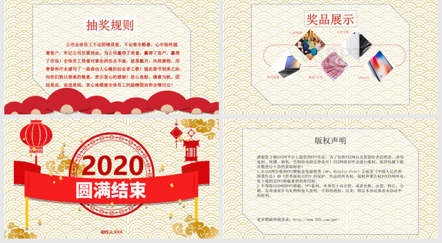 红色祥云简约中国风2020鼠年年会颁奖晚会PPT模板