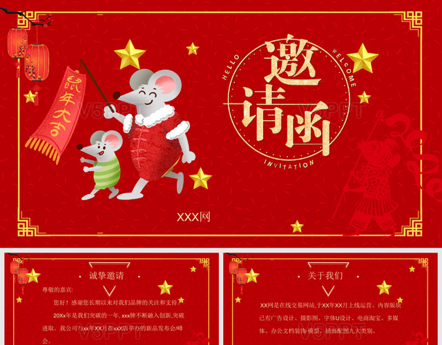 中国风节日2020鼠年春节新年PPT模板