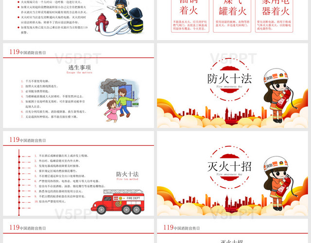 红色大气消防安全日宣传课件PPT模板