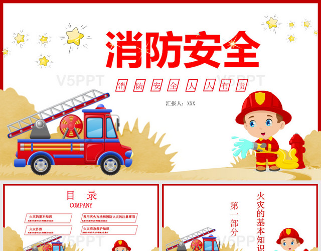 卡通风消防安全宣传教育安全培训PPT模板