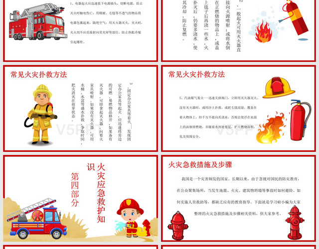 卡通风消防安全宣传教育安全培训PPT模板