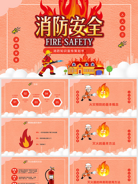 卡通儿童全国消防安全宣消防安全知识宣传策划教育课件PPT模板