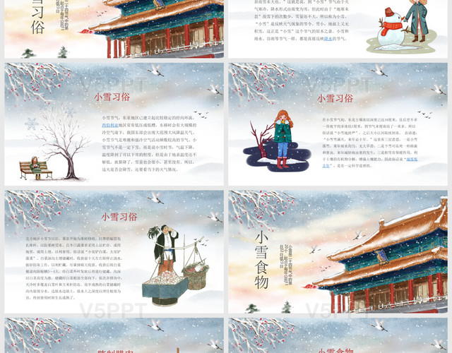 浅色创意水墨中国风小雪节气介绍冬天季节节日通用PPT模板