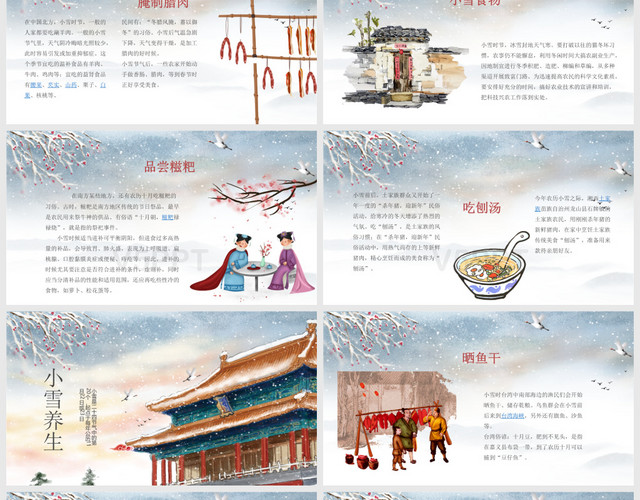 淺色創意水墨中國風小雪節氣介紹冬天季節節日通用PPT模板