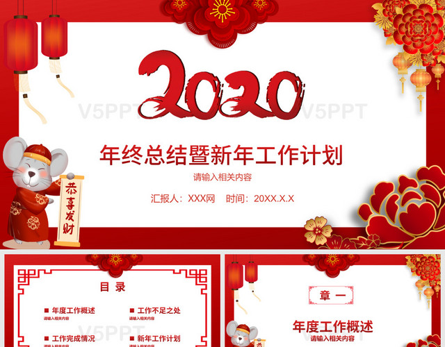 喜庆红色中国风新年年终总结暨新年工作计划PPT
