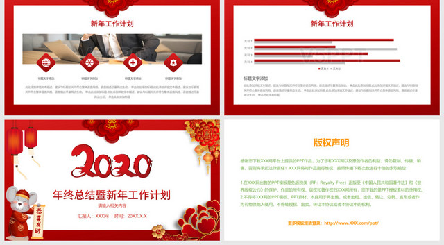喜庆红色中国风新年年终总结暨新年工作计划PPT