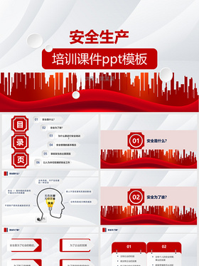 红色简约风企业安全生产管理培训PPT模板