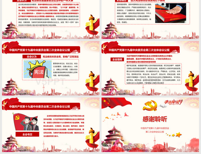 十九届二中全会中国风简约红色党课PPT模板