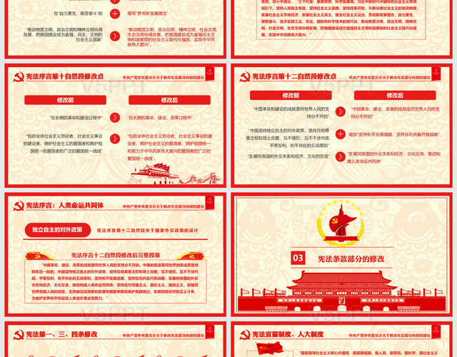 十九届二中全会中共中央宪法修改建议学习红色中国风党建党课PPT模板