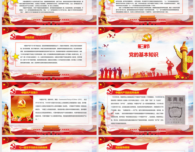 七一中国共产党建党节97周年红色大气PPT模板