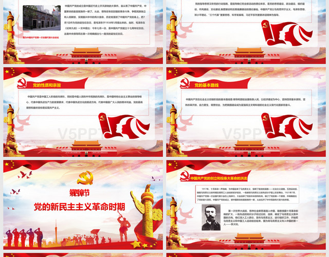 七一中国共产党建党节97周年红色大气PPT模板