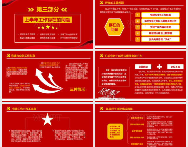 红色党政党建工作总结课件PPT模板