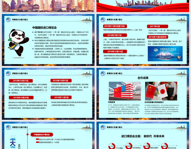 创意风党建中国国际进口博览会PPT模板