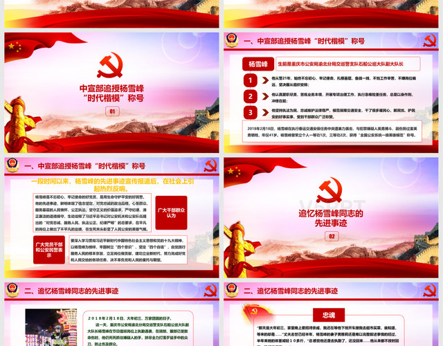 向杨雪峰同志学习党政红色PPT模板