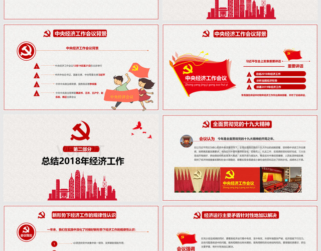 红色党政风格2019年经济工作五大信号中央经济会议党建模板PPT