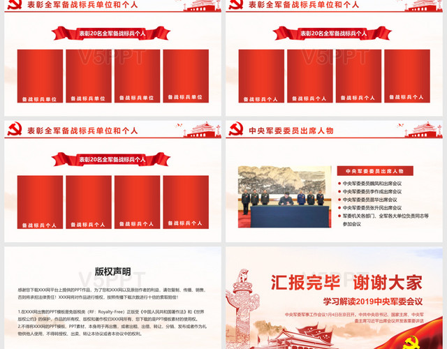 红色简约党政学习解读2019中央军委工作会议PPT模板