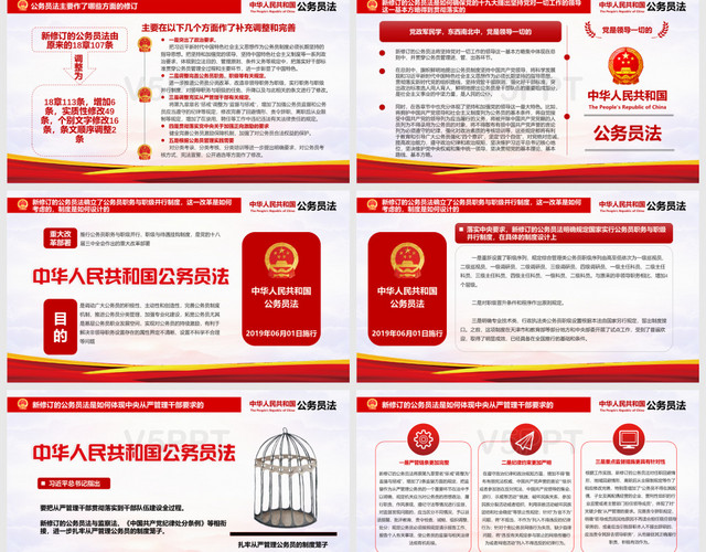 红色党政党课中华人民共和国新公务员法课件党课PPT