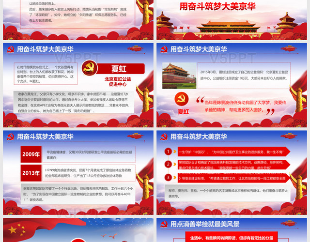 学习北京榜样平凡中的力量党政党课党建红色PPT模板
