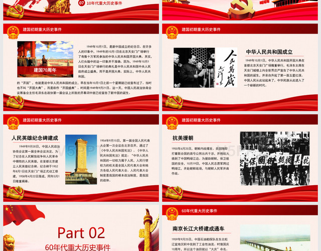 國慶節建國70周年重大事件PPT模板