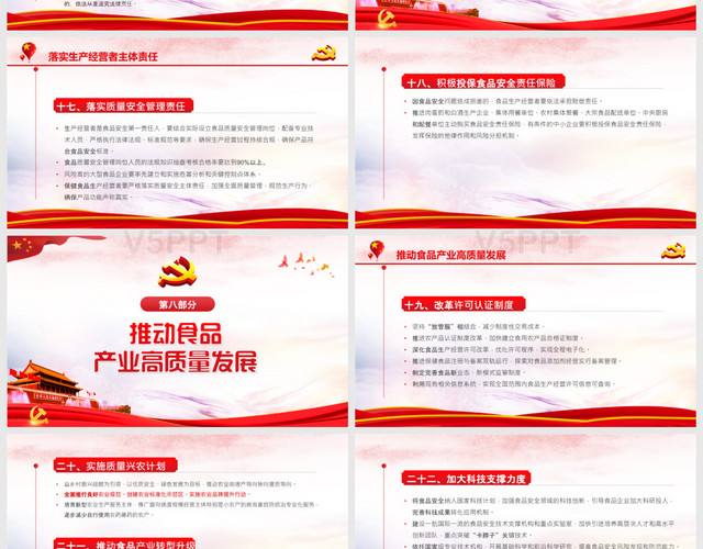 学习中共中央国务院加强食品安全工作的意见党政党建党课PPT