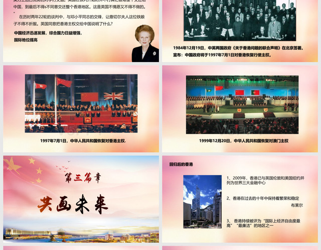 党政党课党建香港和澳门回归祖国PPT模板