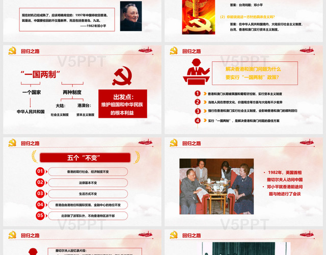 红色党政党建党课详细解读香港和澳门回归祖国PPT模板