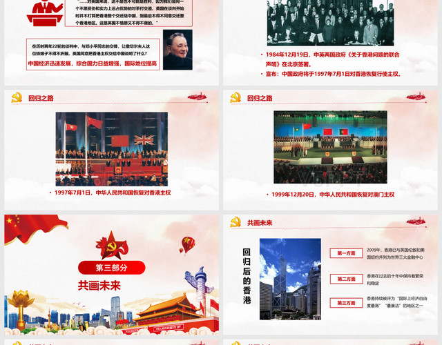 红色党政党建党课详细解读香港和澳门回归祖国PPT模板