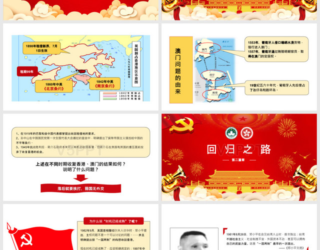 红色大气香港和澳门回归祖国党政党建党课PPT模板