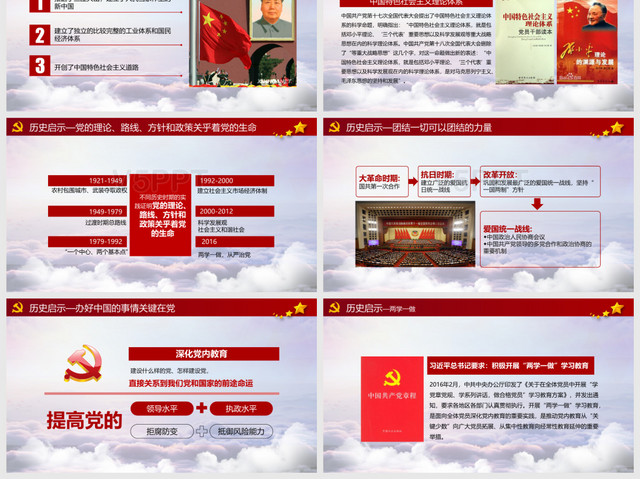 党政党课党建光辉的历程中国共产党成立98周年课件PPT模板
