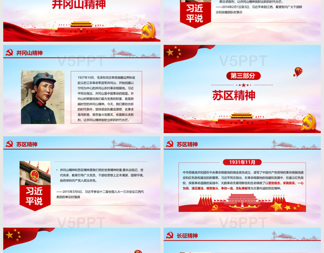 红色党政党建党课精神力量习近平谈中国共产党人的初心PPT模板