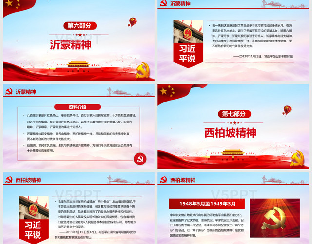 红色党政党建党课精神力量习近平谈中国共产党人的初心PPT模板