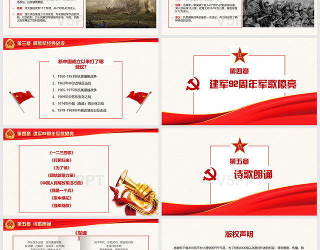 党政党课党建红色主题八一建军节92周年PPT模板