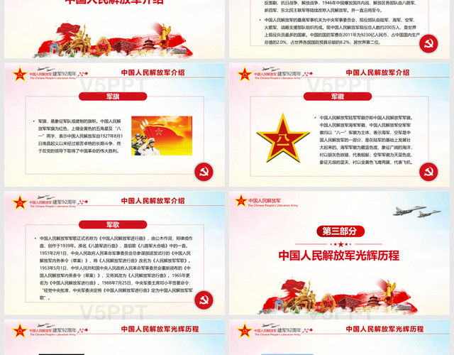 红色党政党建党课庆祝八一建军节92周年铁血铸军魂PPT模板