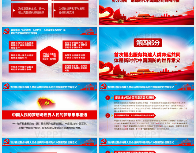 红色新时代的中国国防白皮书六大亮点党政党课党建PPT