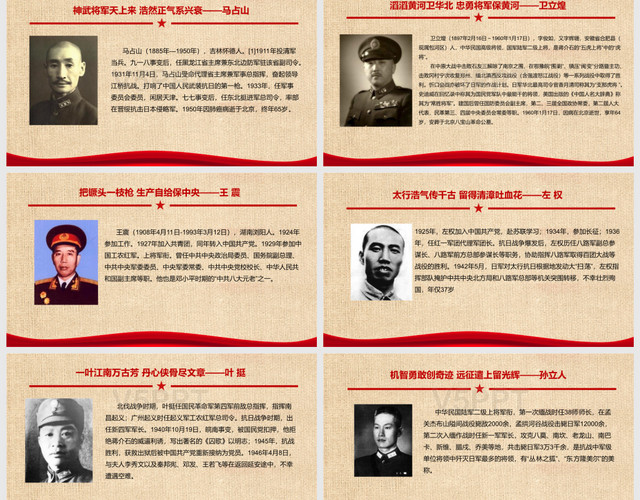 党政党课党建中国人民抗日战争纪念日PPT模板
