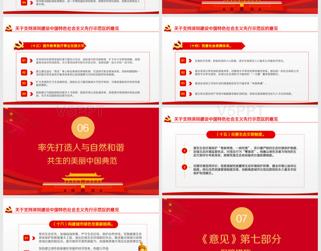 关于支持深圳建设中国特色社会主义先行示范区的意见党政党建党课PPT