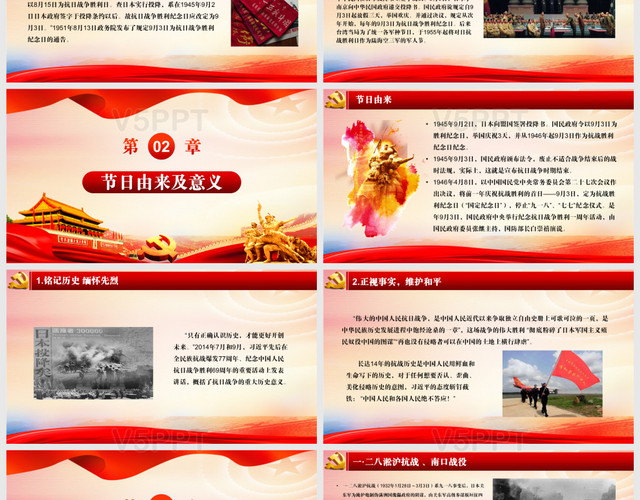 黨政黨課黨建中國人民抗日戰爭勝利74周年PPT模板