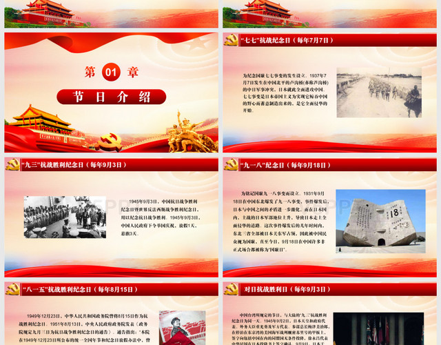 党政党课党建中国人民抗日战争胜利74周年PPT模板